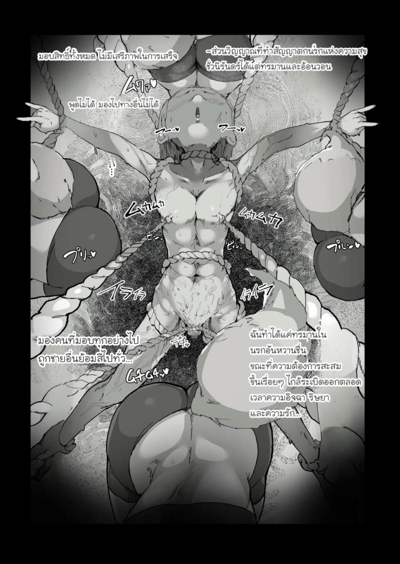 สูญสิ้นวิญญาณจิ้งจอกปีศาจ